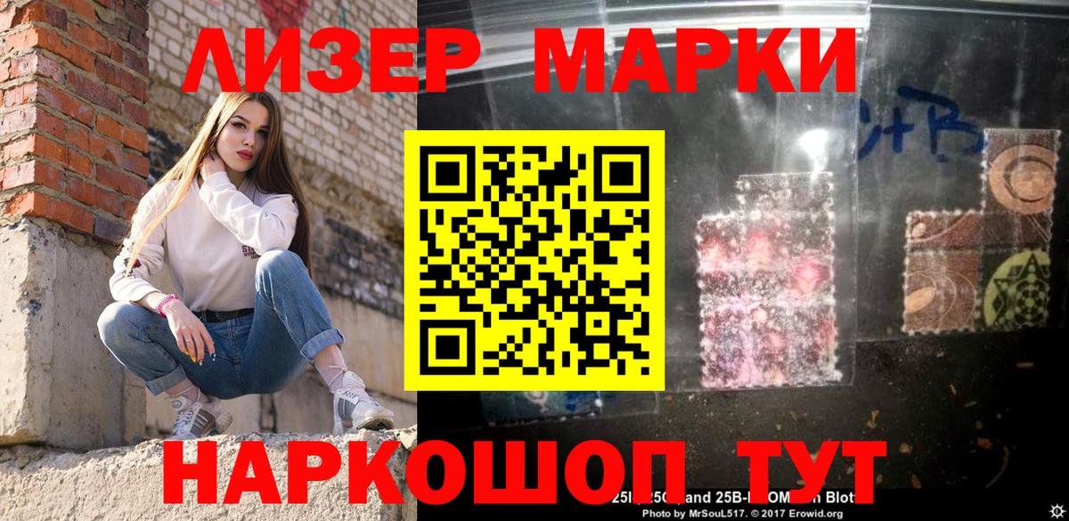 Марки 25I-NBOMe 1,5мг  Вход с VPN  Тихвин  Марки 25I-NBOMe 1,5мг 